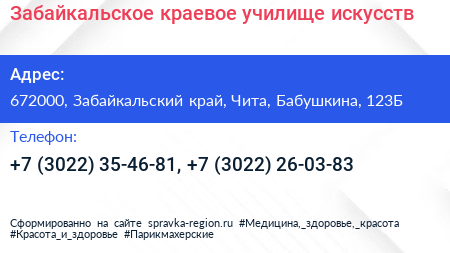 Забайкальское краевое училище искусств - визитка