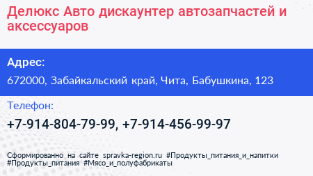 Делюкс Авто дискаунтер автозапчастей и аксессуаров - визитка