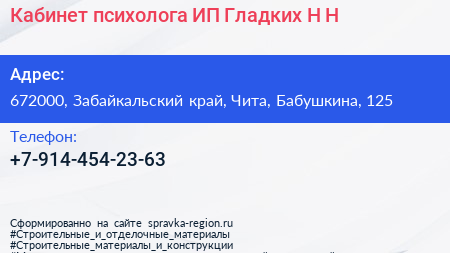 Кабинет психолога ИП Гладких Н Н  - визитка