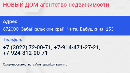 НОВЫЙ ДОМ агентство недвижимости - визитка