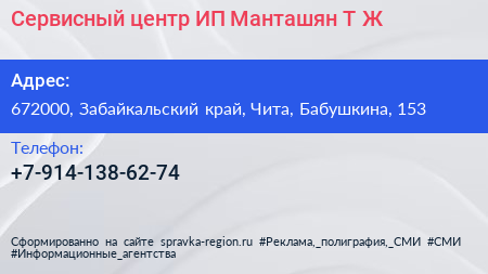 Сервисный центр ИП Манташян Т Ж  - визитка