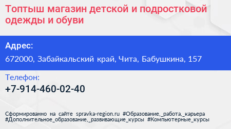 Топтыш магазин детской и подростковой одежды и обуви - визитка