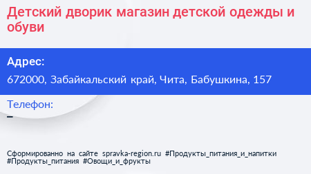 Детский дворик магазин детской одежды и обуви - визитка