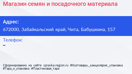 Магазин семян и посадочного материала - визитка