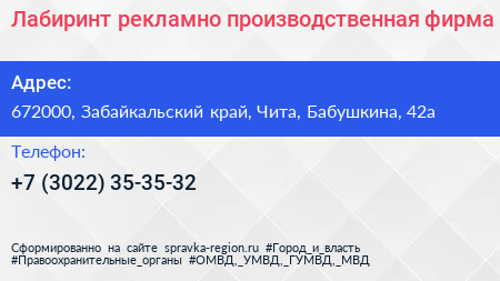 Лабиринт рекламно производственная фирма - визитка