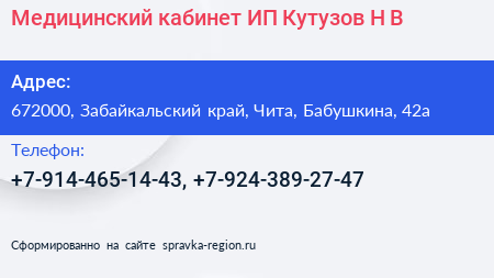 Медицинский кабинет ИП Кутузов Н В  - визитка