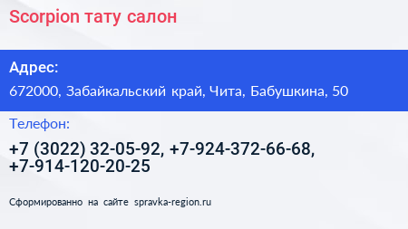 Scorpion тату салон - визитка