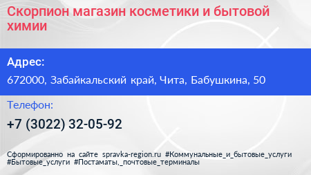 Скорпион магазин косметики и бытовой химии - визитка