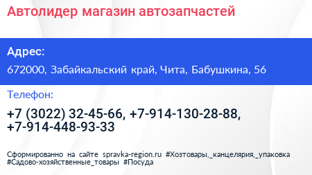 Автолидер магазин автозапчастей - визитка