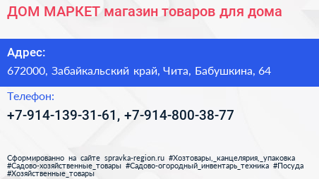ДОМ МАРКЕТ магазин товаров для дома - визитка