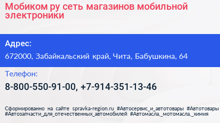 Мобиком ру сеть магазинов мобильной электроники - визитка