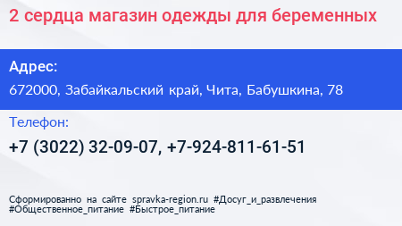 2 сердца магазин одежды для беременных - визитка