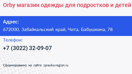 Orby магазин одежды для подростков и детей - визитка