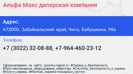 Альфа Макс дилерская компания - визитка