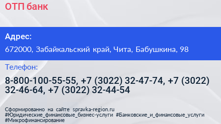 ОТП банк - визитка