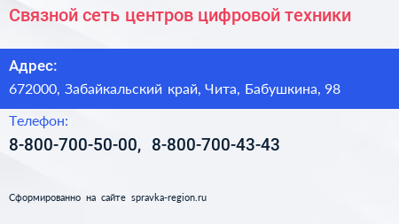 Связной сеть центров цифровой техники - визитка