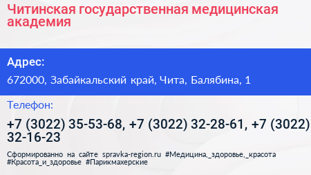 Читинская государственная медицинская академия - визитка