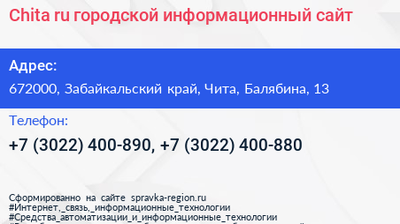 Chita ru городской информационный сайт - визитка
