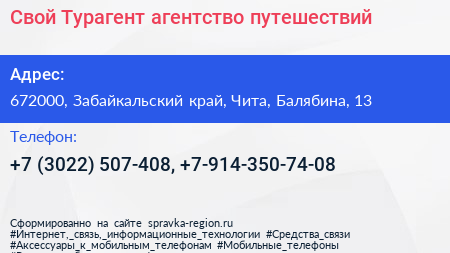 Свой Турагент агентство путешествий - визитка