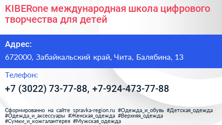KIBERone международная школа цифрового творчества для детей - визитка