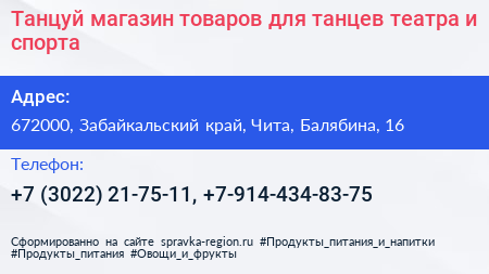 Танцуй магазин товаров для танцев театра и спорта - визитка