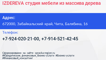 IZDEREVA студия мебели из массива дерева - визитка