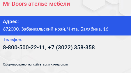 Mr Doors ателье мебели - визитка
