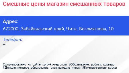 Смешные цены магазин смешанных товаров - визитка