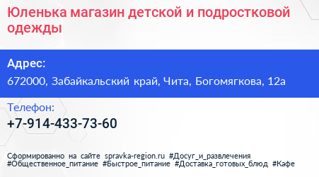 Юленька магазин детской и подростковой одежды - визитка