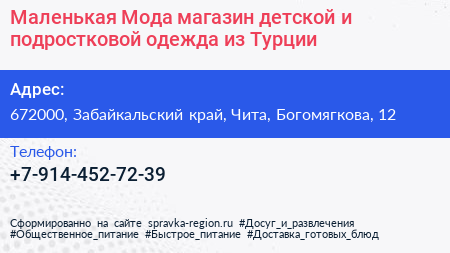 Маленькая Мода магазин детской и подростковой одежда из Турции - визитка