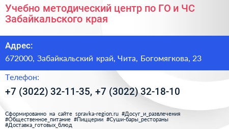 Учебно методический центр по ГО и ЧС Забайкальского края - визитка