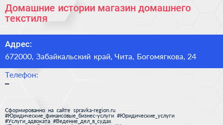 Домашние истории магазин домашнего текстиля - визитка