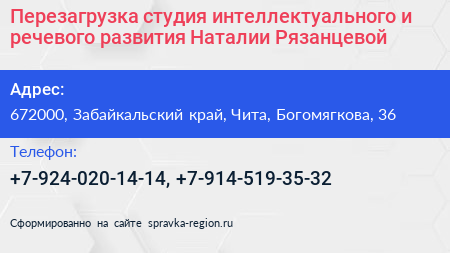 Перезагрузка студия интеллектуального и речевого развития Наталии Рязанцевой - визитка