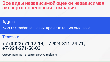 Нажмите, чтобы скачать визитку Все виды независимой оценки независимая экспертно оценочная компания - визитка