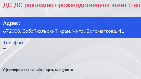 ДС ДС рекламно производственное агентство - визитка