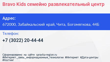 Bravo Kids семейно развлекательный центр - визитка