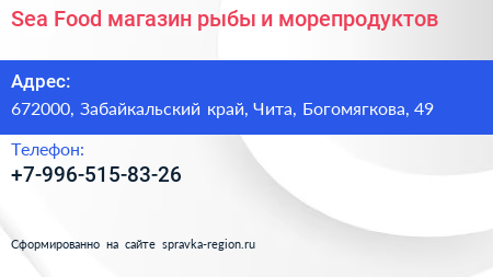 Sea Food магазин рыбы и морепродуктов - визитка