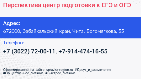 Перспектива центр подготовки к ЕГЭ и ОГЭ - визитка