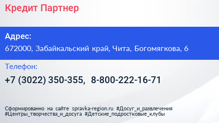 Кредит Партнер - визитка