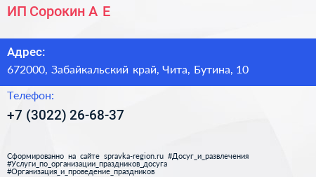 ИП Сорокин А Е  - визитка