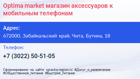 Optima market магазин аксессуаров к мобильным телефонам - визитка