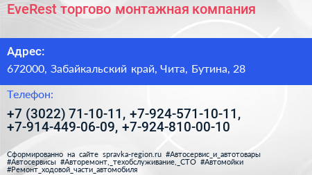 EveRest торгово монтажная компания - визитка