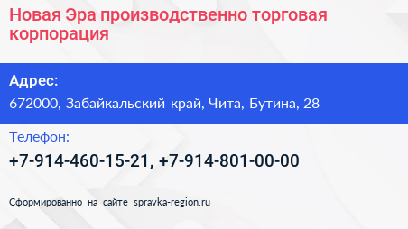 Новая Эра производственно торговая корпорация - визитка