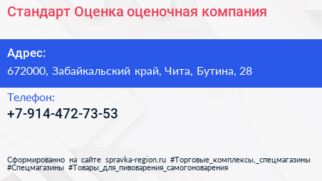 Нажмите, чтобы скачать визитку Стандарт Оценка оценочная компания - визитка