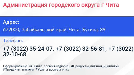 Администрация городского округа г Чита - визитка