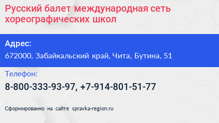 Русский балет международная сеть хореографических школ - визитка
