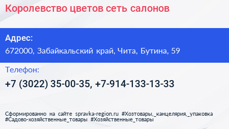 Королевство цветов сеть салонов - визитка