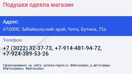 Подушки одеяла магазин - визитка