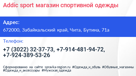 Addic sport магазин спортивной одежды - визитка