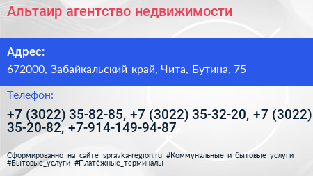 Альтаир агентство недвижимости - визитка